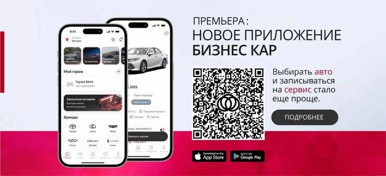 Новое мобильное приложение БИЗНЕС КАР
