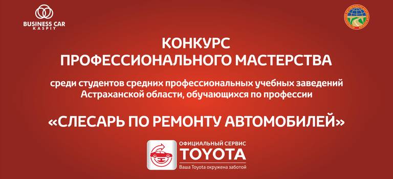 Изображение на странице Последние новости и события в мире Toyota Тойота Центр Астрахань